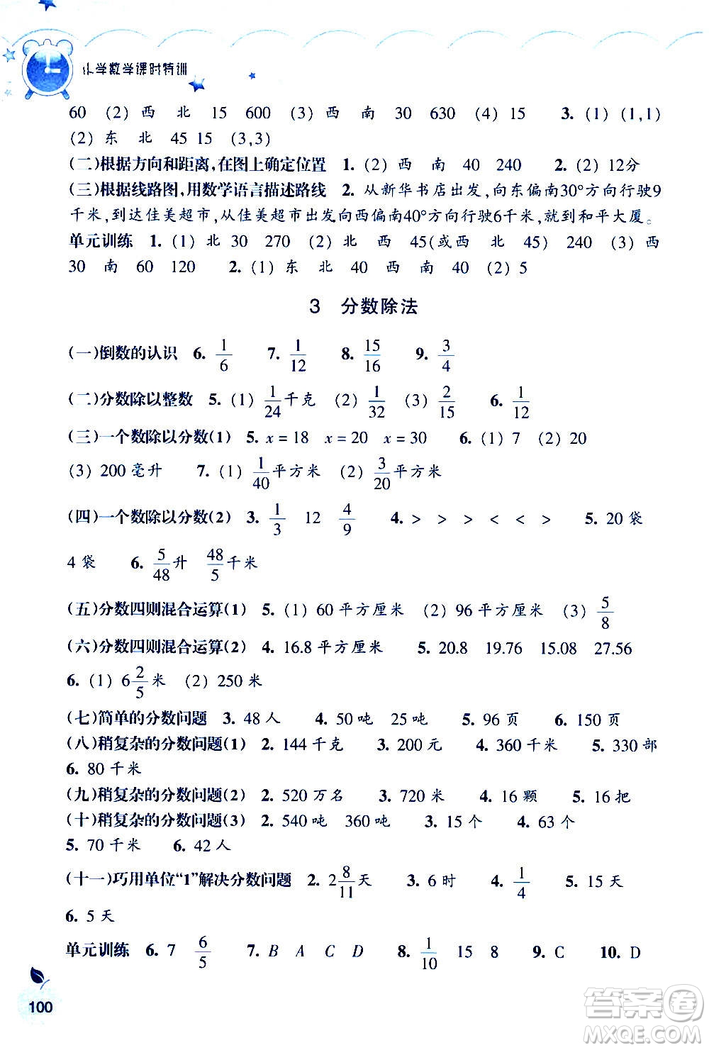 浙江教育出版社2020年小學數(shù)學課時特訓六年級上冊答案