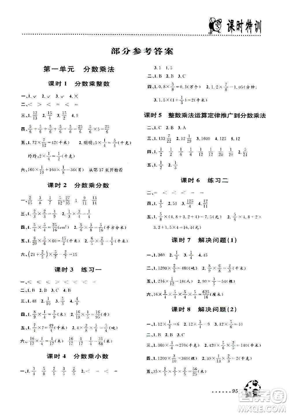 浙江大學(xué)出版社2020年課時特訓(xùn)數(shù)學(xué)六年級上冊R人教版答案