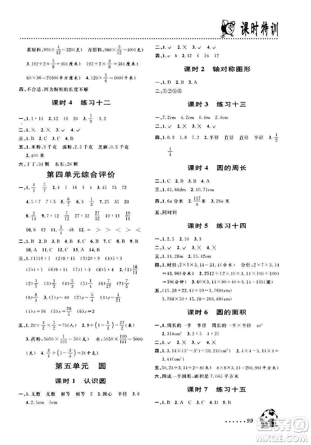 浙江大學(xué)出版社2020年課時特訓(xùn)數(shù)學(xué)六年級上冊R人教版答案