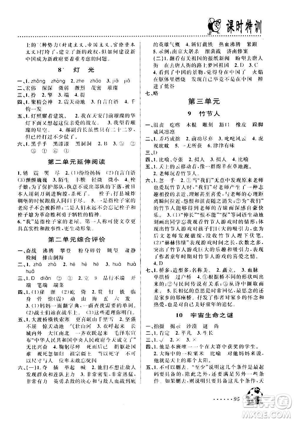 浙江大學(xué)出版社2020年課時(shí)特訓(xùn)語文六年級(jí)上冊(cè)R人教版答案