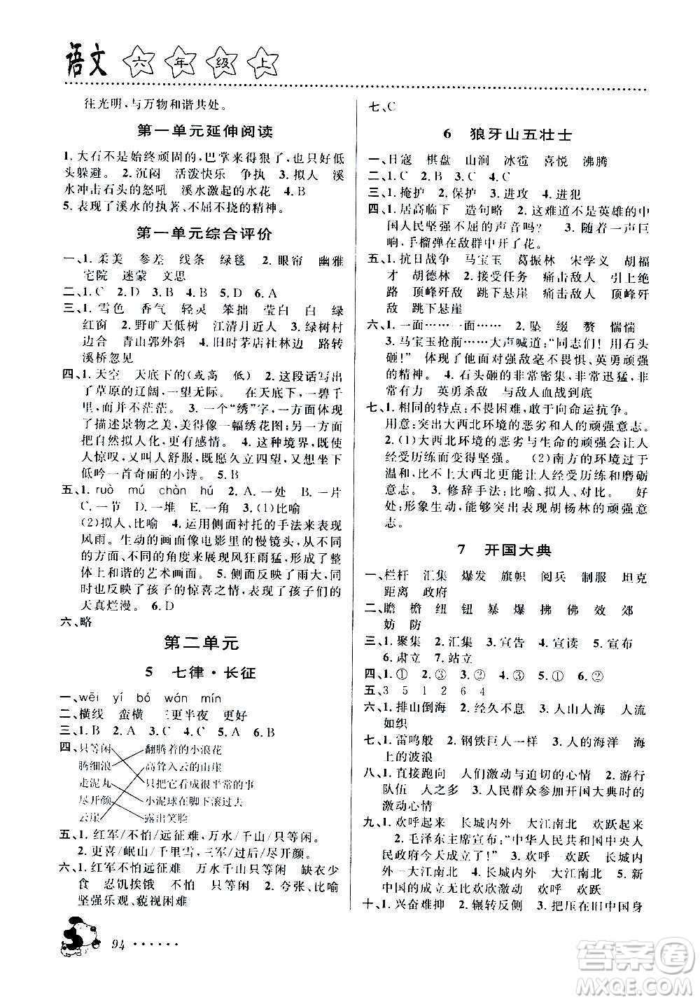 浙江大學(xué)出版社2020年課時(shí)特訓(xùn)語文六年級(jí)上冊(cè)R人教版答案