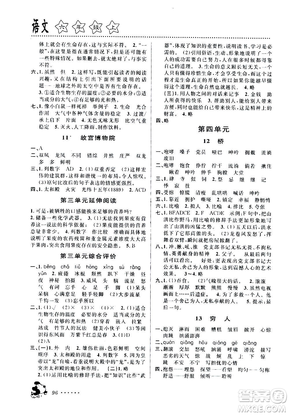 浙江大學(xué)出版社2020年課時(shí)特訓(xùn)語文六年級(jí)上冊(cè)R人教版答案