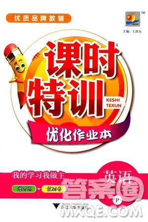 浙江大學(xué)出版社2020年課時特訓(xùn)優(yōu)化作業(yè)英語六年級上冊P人教版答案