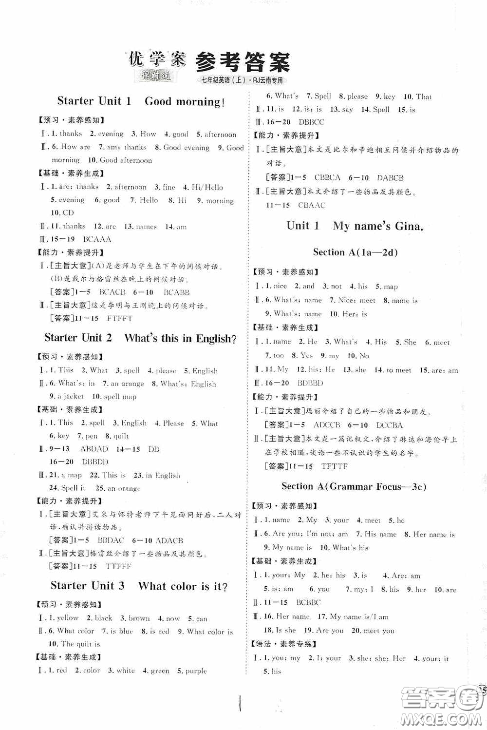 延邊教育出版社2020優(yōu)學案課時通七年級英語上冊人教版云南專用答案