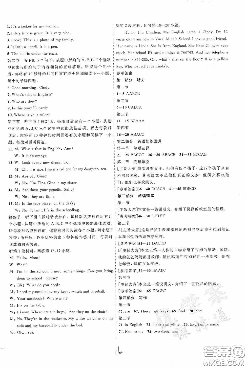 延邊教育出版社2020優(yōu)學案課時通七年級英語上冊人教版云南專用答案