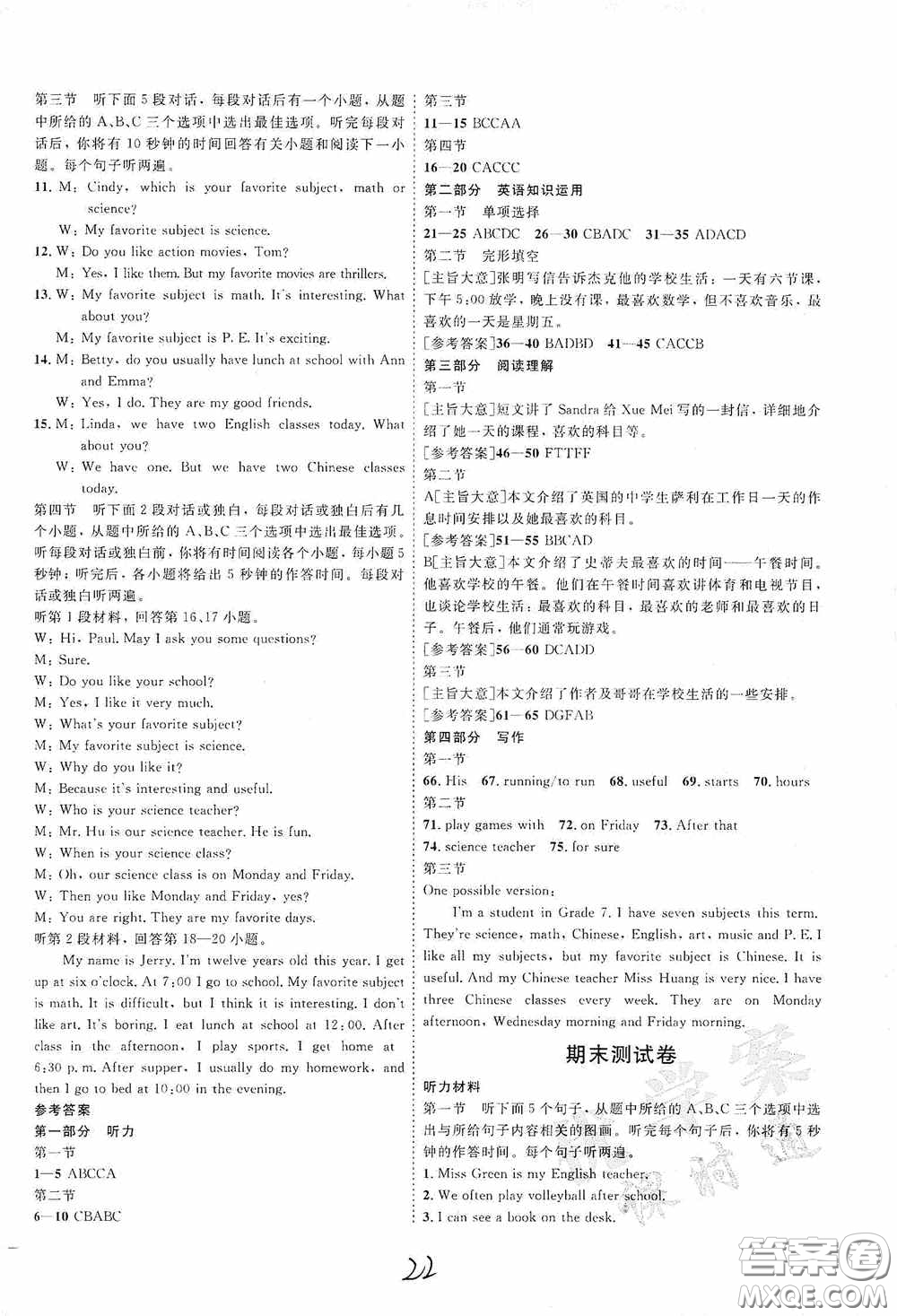 延邊教育出版社2020優(yōu)學案課時通七年級英語上冊人教版云南專用答案