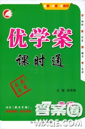 延邊教育出版社2020優(yōu)學案課時通七年級英語上冊人教版云南專用答案