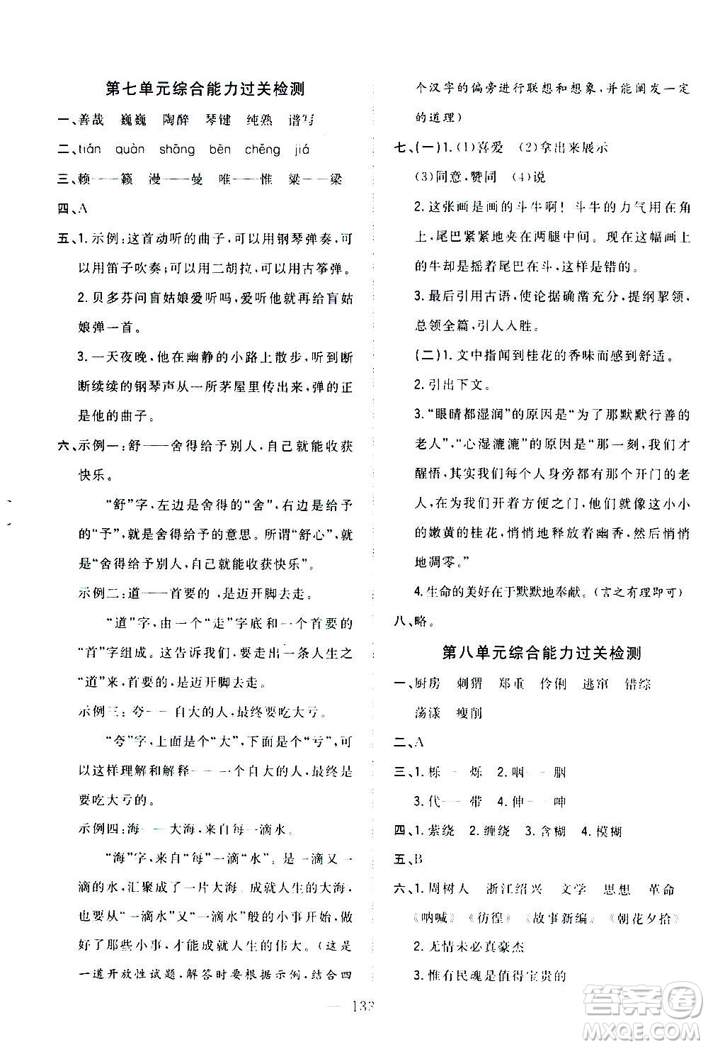 浙江大學(xué)出版社2020年課時(shí)特訓(xùn)優(yōu)化作業(yè)語(yǔ)文六年級(jí)上冊(cè)R人教版答案