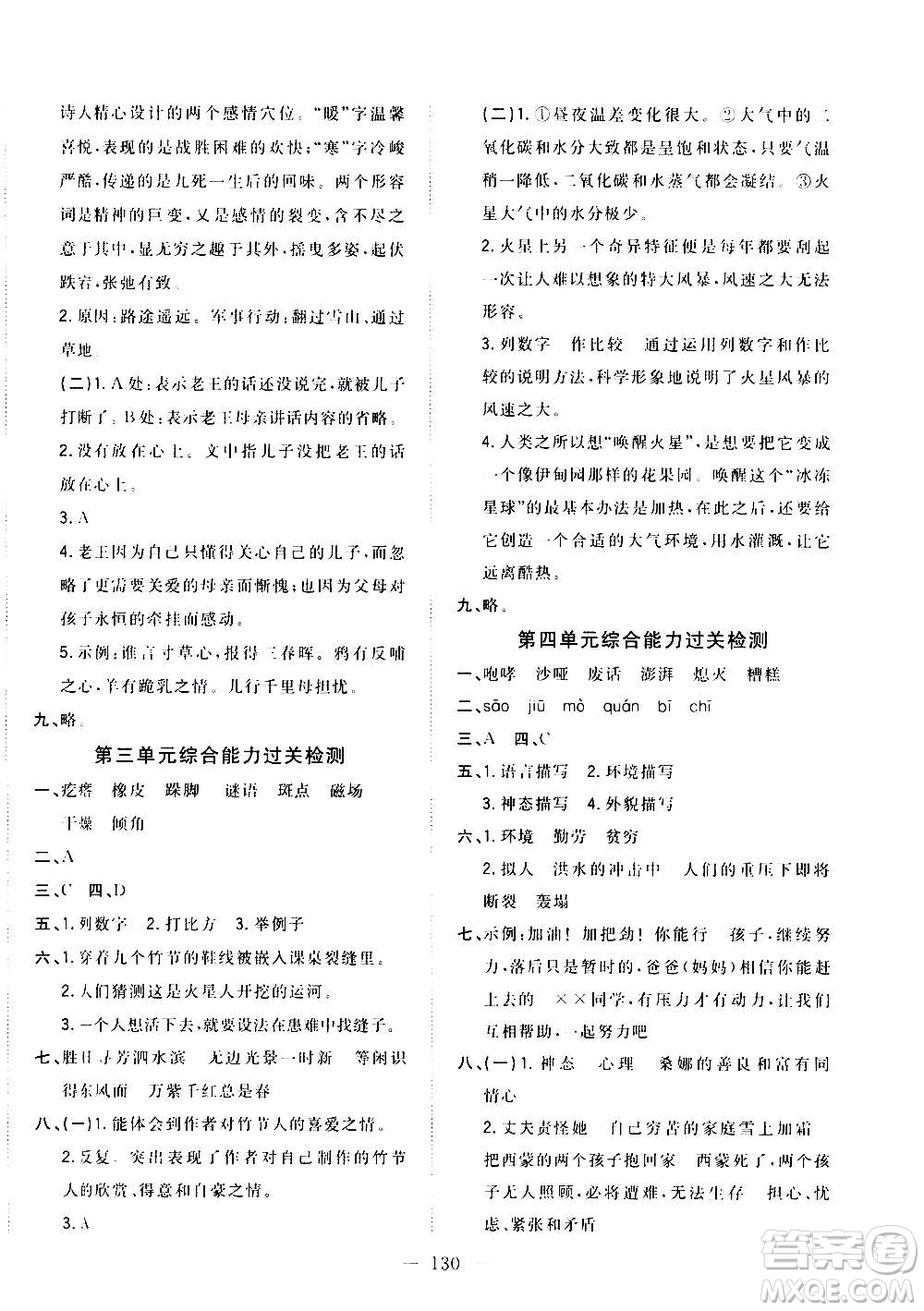 浙江大學(xué)出版社2020年課時(shí)特訓(xùn)優(yōu)化作業(yè)語(yǔ)文六年級(jí)上冊(cè)R人教版答案