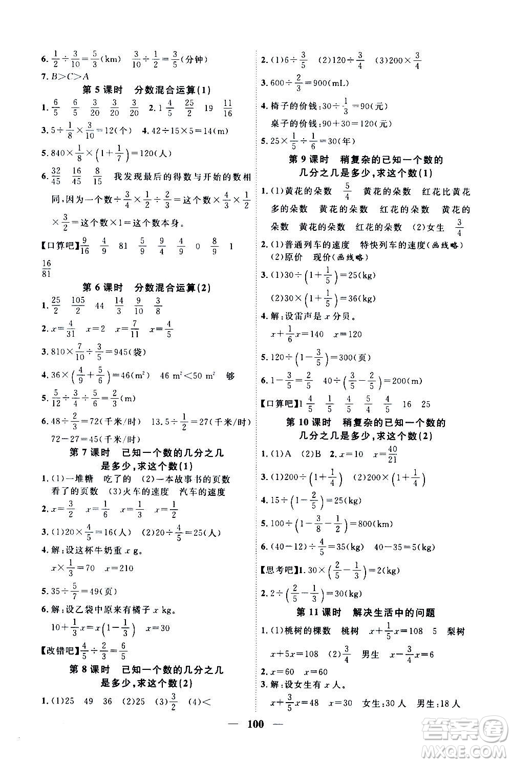 浙江大學(xué)出版社2020年課時(shí)特訓(xùn)優(yōu)化作業(yè)數(shù)學(xué)六年級(jí)上冊R人教版答案