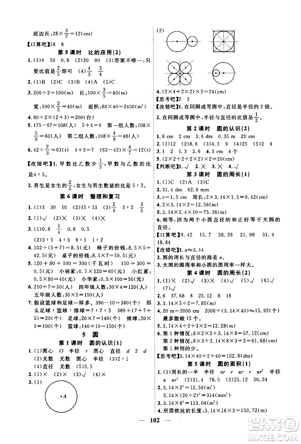 浙江大學(xué)出版社2020年課時(shí)特訓(xùn)優(yōu)化作業(yè)數(shù)學(xué)六年級(jí)上冊R人教版答案