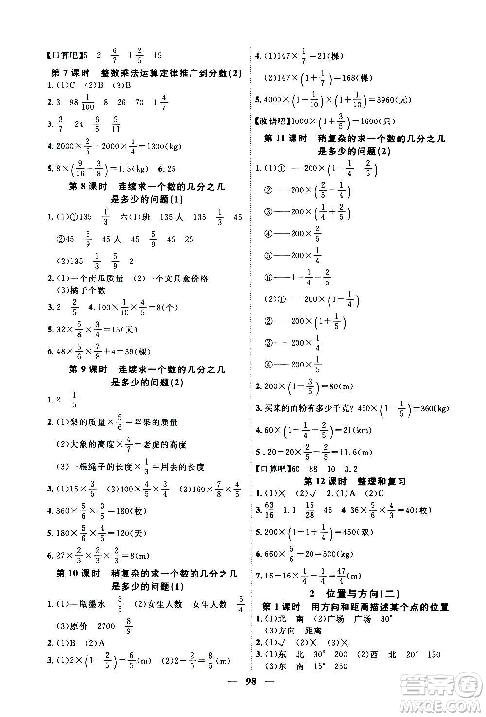 浙江大學(xué)出版社2020年課時(shí)特訓(xùn)優(yōu)化作業(yè)數(shù)學(xué)六年級(jí)上冊R人教版答案