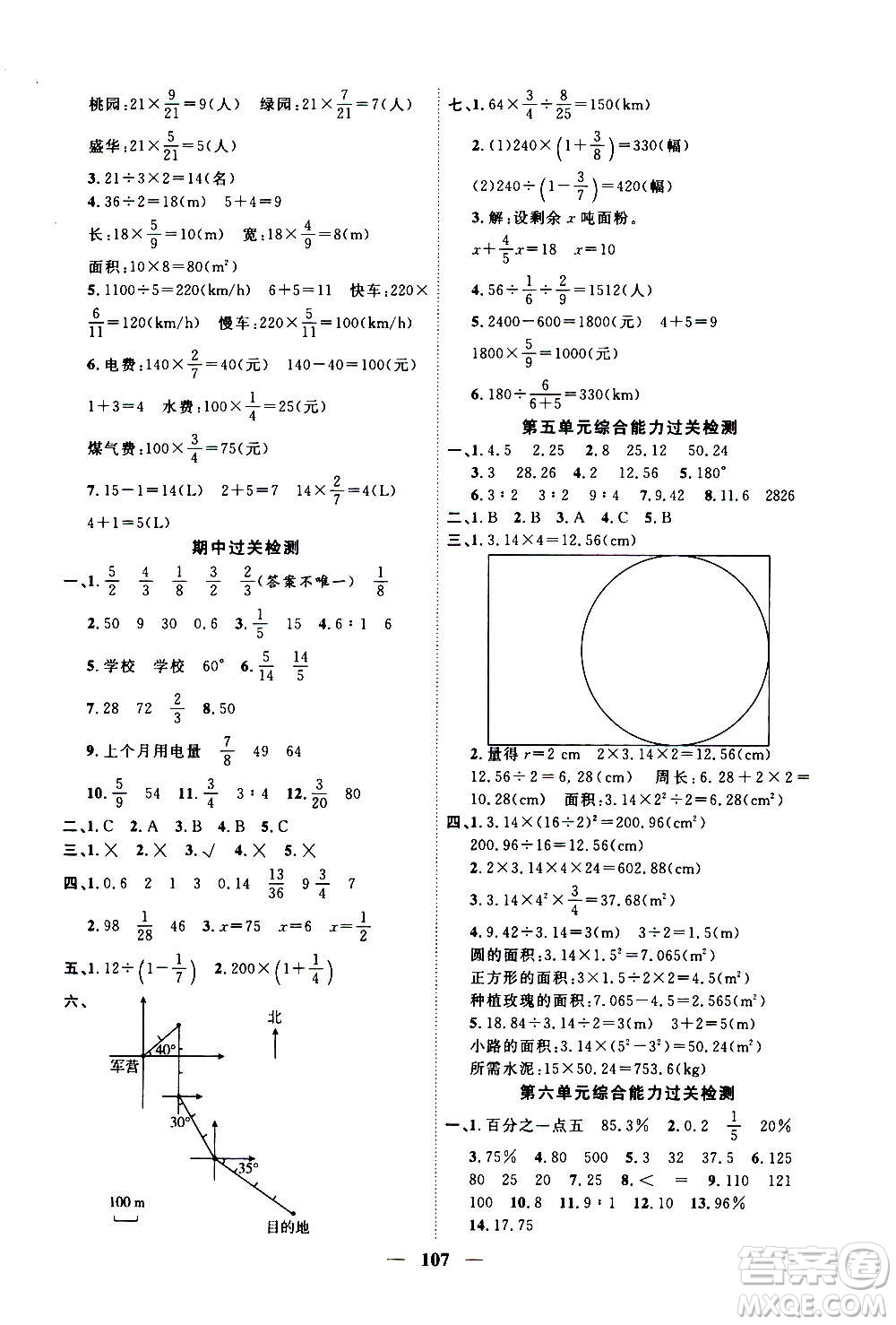 浙江大學(xué)出版社2020年課時(shí)特訓(xùn)優(yōu)化作業(yè)數(shù)學(xué)六年級(jí)上冊R人教版答案