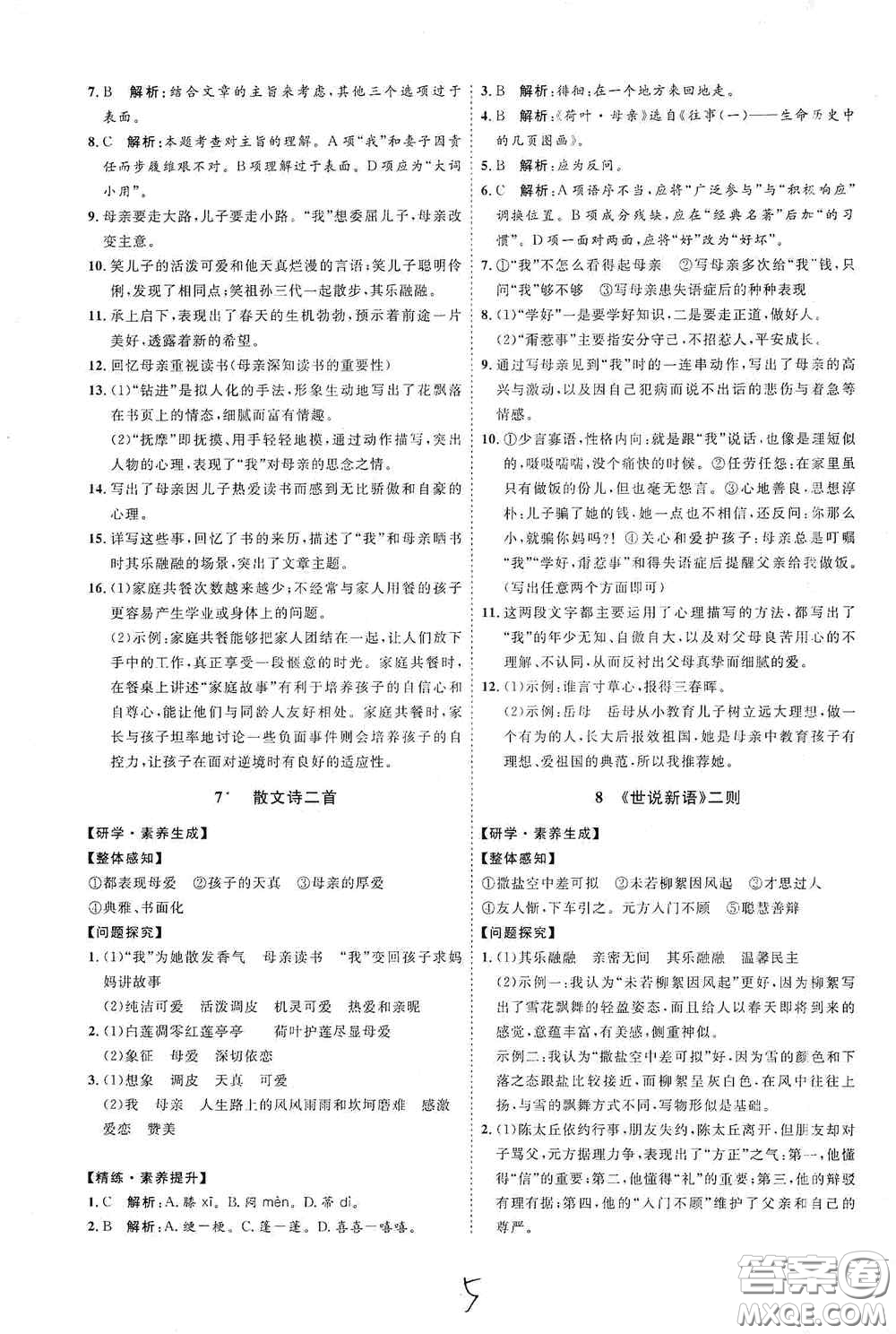 延邊教育出版社2020優(yōu)學案課時通七年級語文上冊人教版云南專用答案