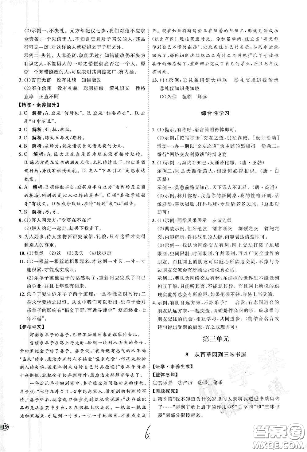 延邊教育出版社2020優(yōu)學案課時通七年級語文上冊人教版云南專用答案