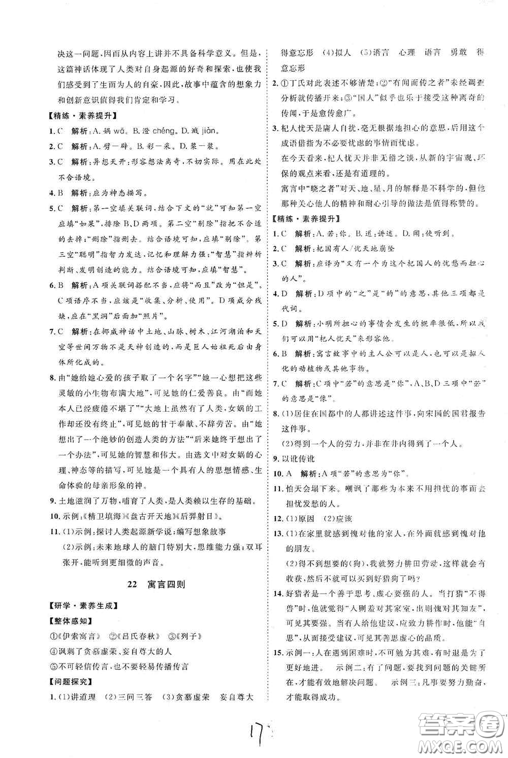 延邊教育出版社2020優(yōu)學案課時通七年級語文上冊人教版云南專用答案