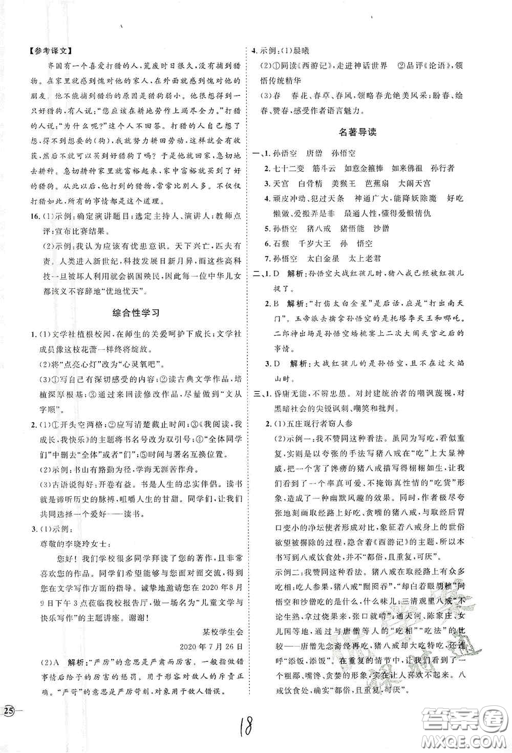 延邊教育出版社2020優(yōu)學案課時通七年級語文上冊人教版云南專用答案