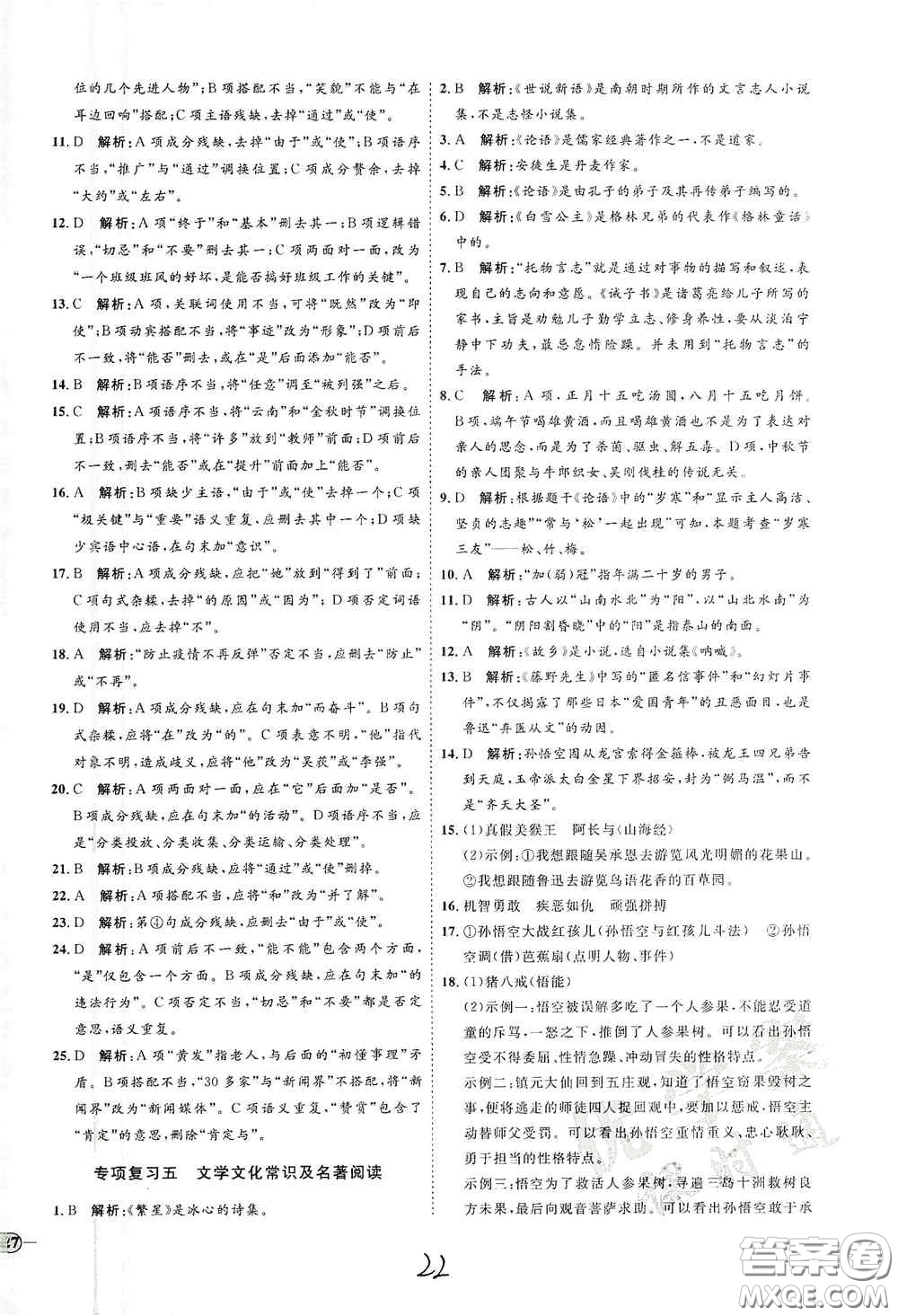 延邊教育出版社2020優(yōu)學案課時通七年級語文上冊人教版云南專用答案