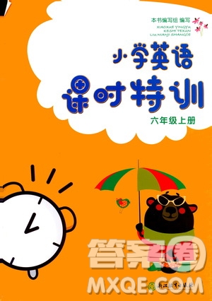 浙江教育出版社2020年小學(xué)英語(yǔ)課時(shí)特訓(xùn)六年級(jí)上冊(cè)答案