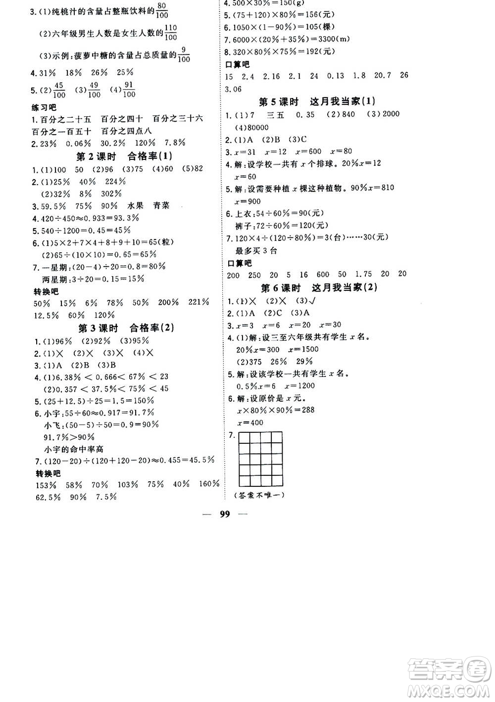 浙江大學(xué)出版社2020年課時(shí)特訓(xùn)優(yōu)化作業(yè)數(shù)學(xué)六年級上冊B北師版答案