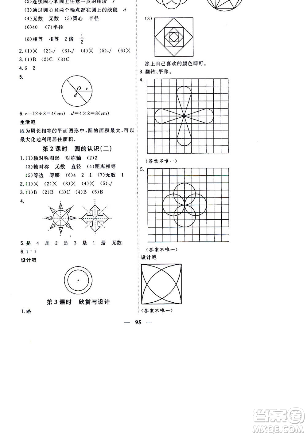 浙江大學(xué)出版社2020年課時(shí)特訓(xùn)優(yōu)化作業(yè)數(shù)學(xué)六年級上冊B北師版答案