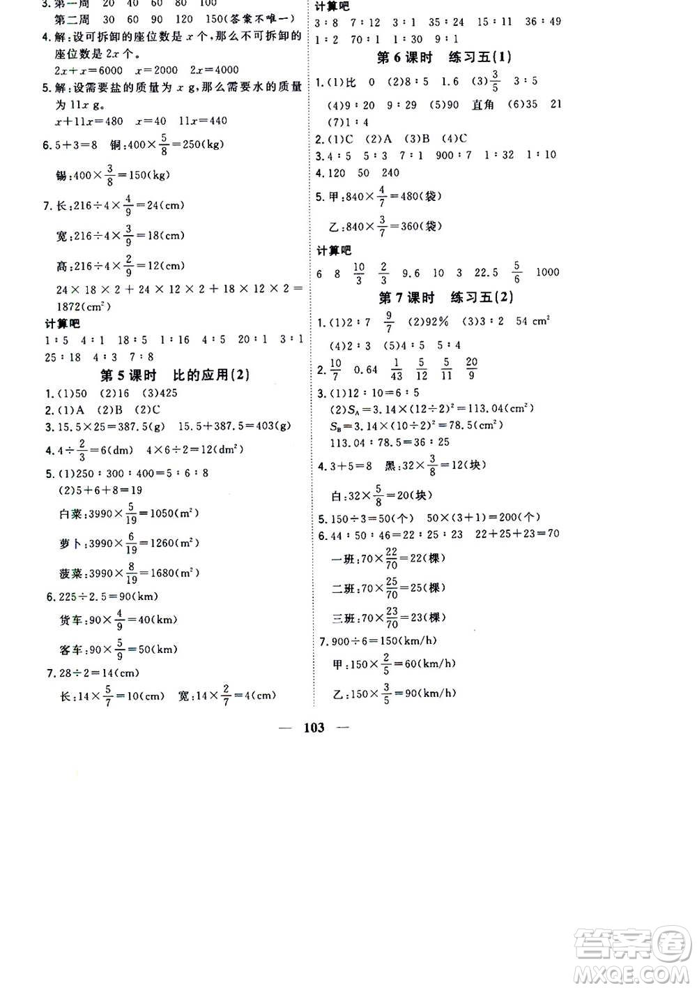 浙江大學(xué)出版社2020年課時(shí)特訓(xùn)優(yōu)化作業(yè)數(shù)學(xué)六年級上冊B北師版答案