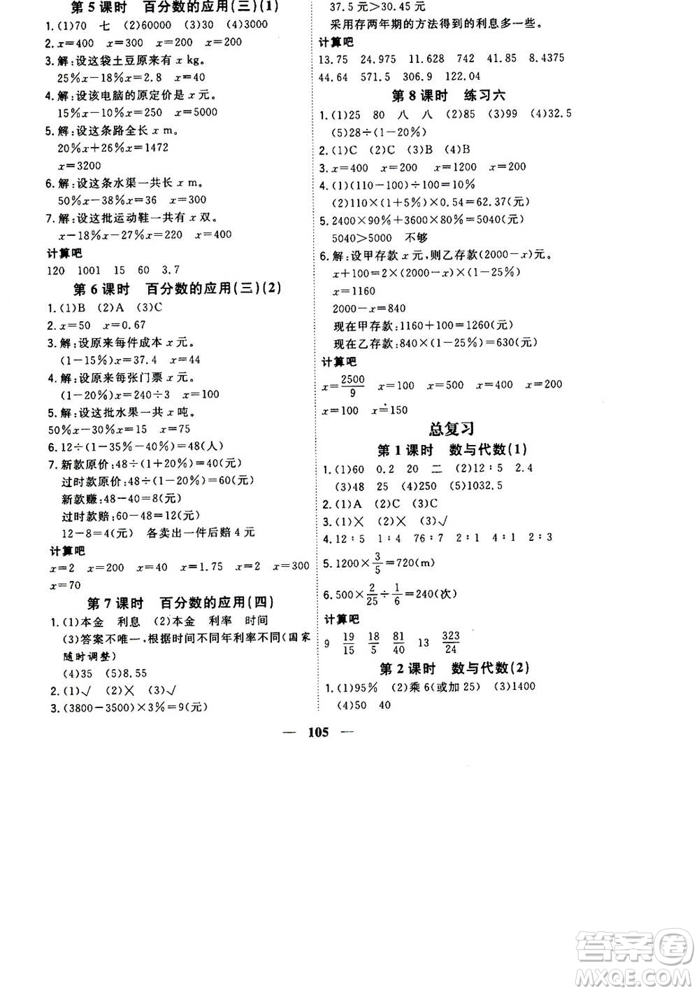 浙江大學(xué)出版社2020年課時(shí)特訓(xùn)優(yōu)化作業(yè)數(shù)學(xué)六年級上冊B北師版答案