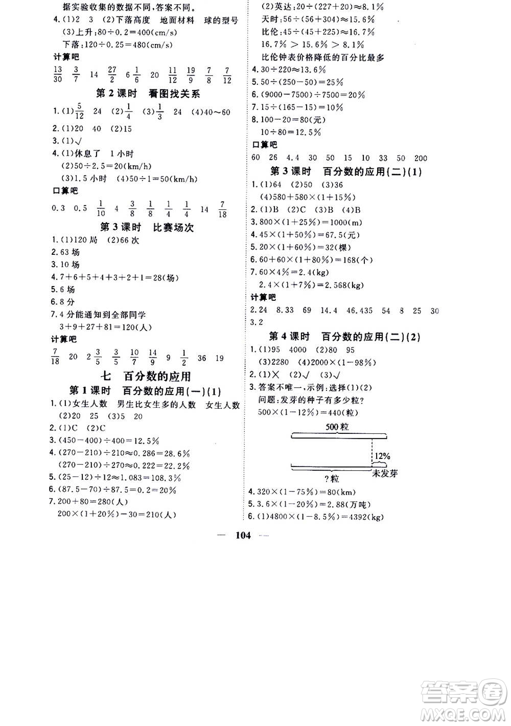 浙江大學(xué)出版社2020年課時(shí)特訓(xùn)優(yōu)化作業(yè)數(shù)學(xué)六年級上冊B北師版答案