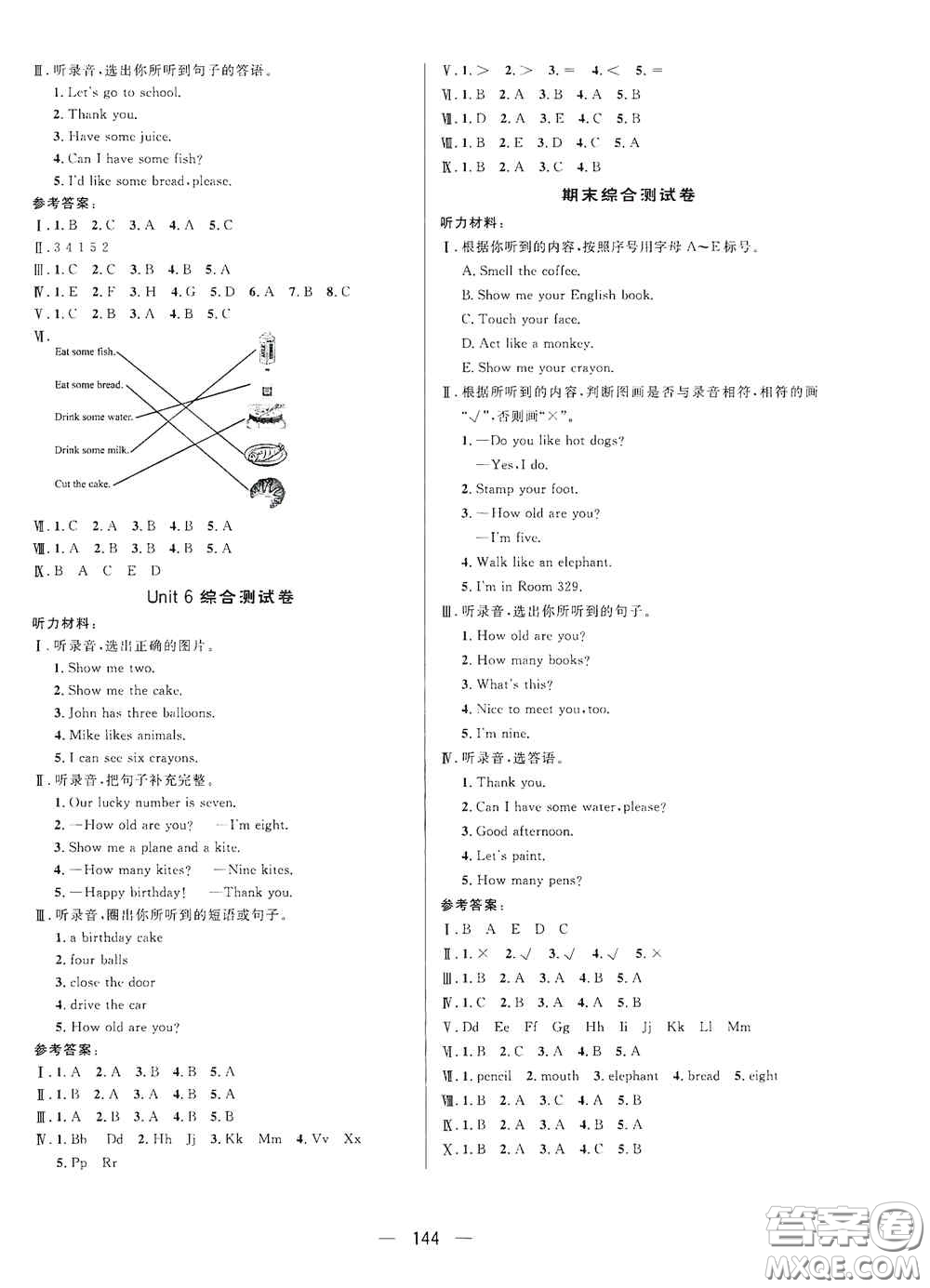 陜西人民出版社2020實驗教材新學案三年級英語上冊人教PEP版答案