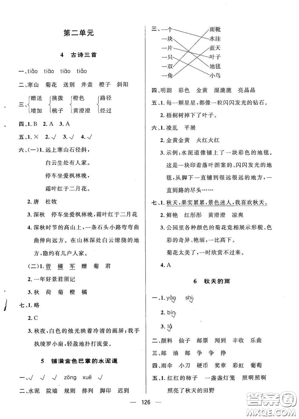 陜西人民出版社2020實驗教材新學(xué)案三年級語文上冊人教版答案