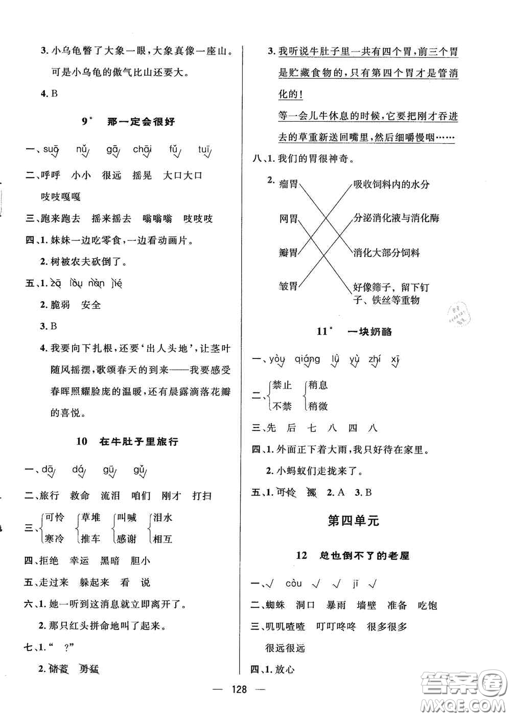 陜西人民出版社2020實驗教材新學(xué)案三年級語文上冊人教版答案