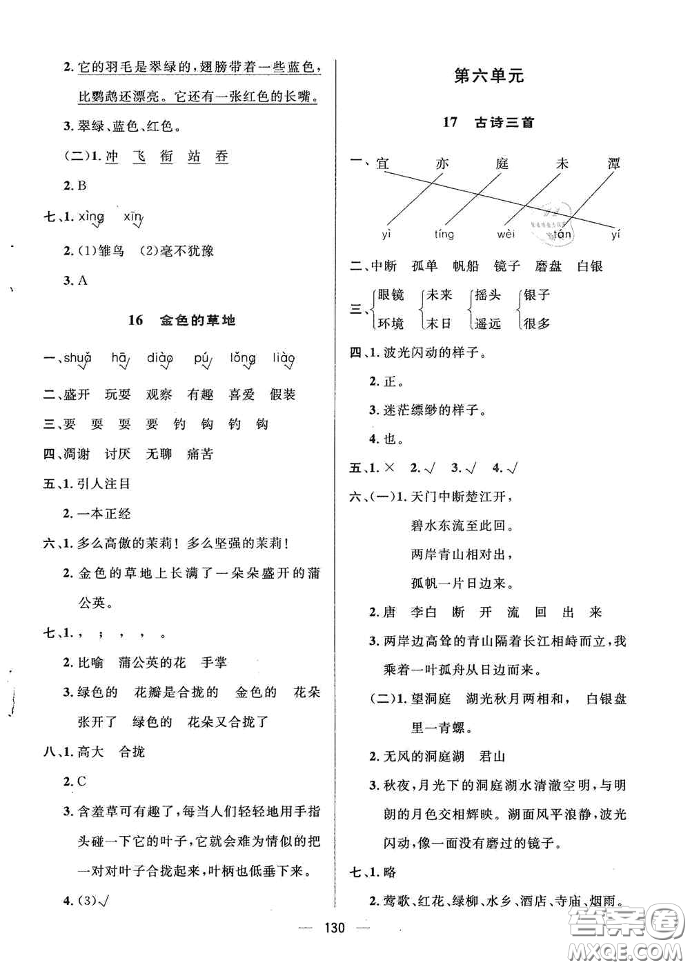 陜西人民出版社2020實驗教材新學(xué)案三年級語文上冊人教版答案