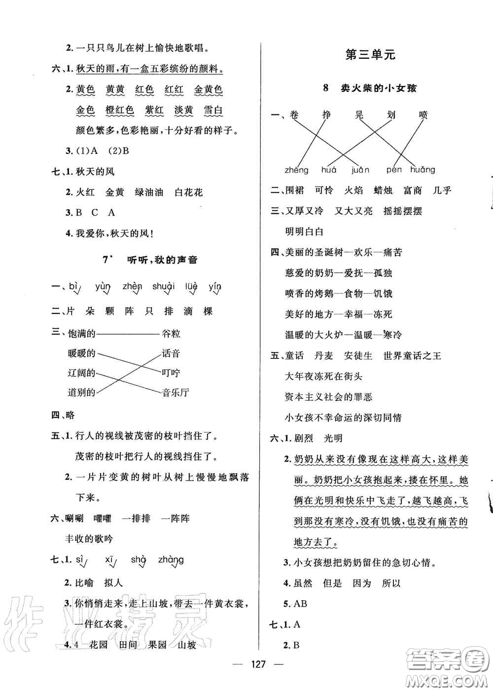 陜西人民出版社2020實驗教材新學(xué)案三年級語文上冊人教版答案