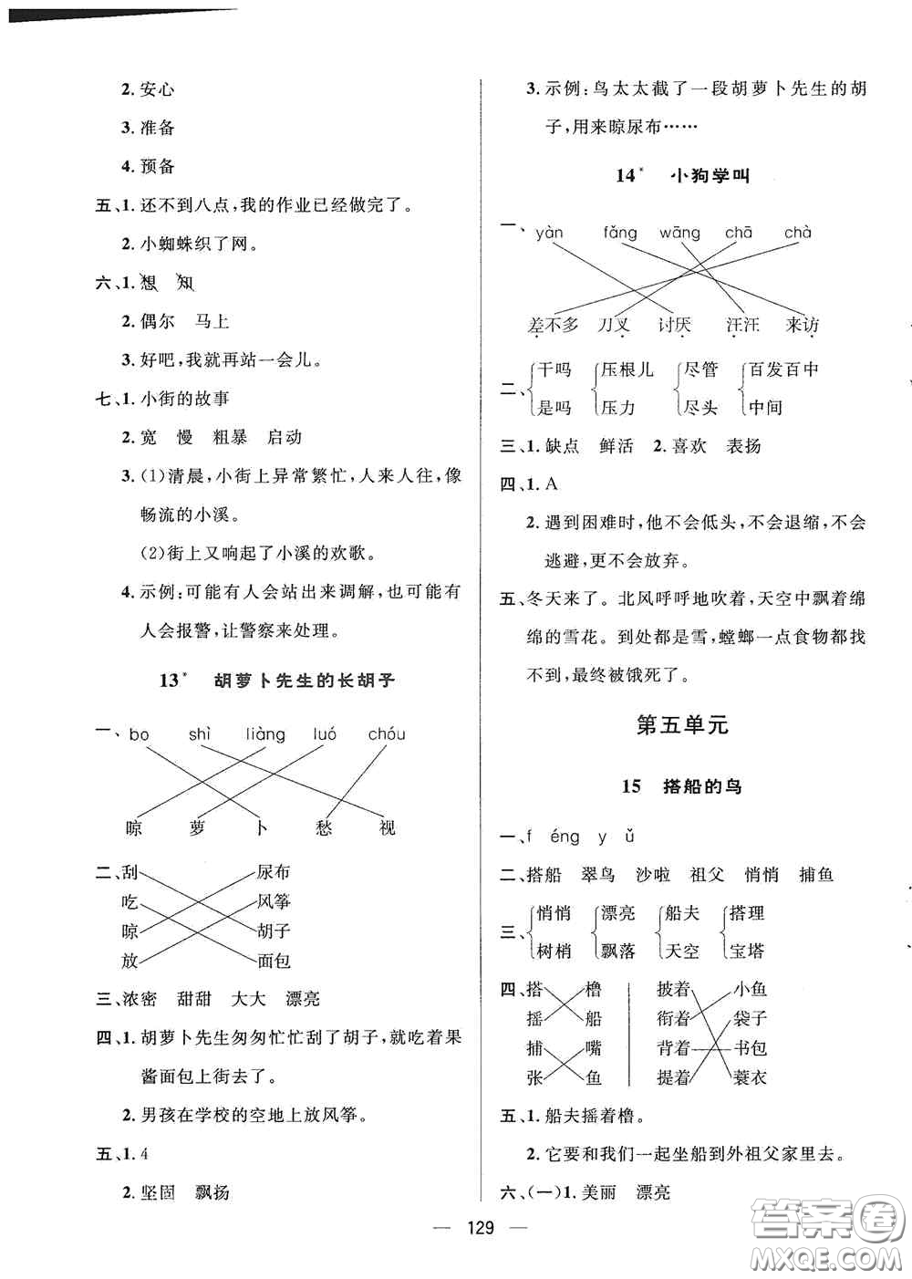 陜西人民出版社2020實驗教材新學(xué)案三年級語文上冊人教版答案