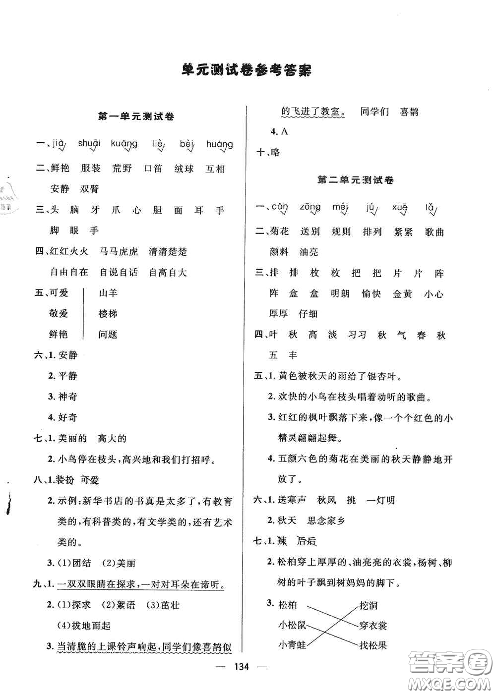 陜西人民出版社2020實驗教材新學(xué)案三年級語文上冊人教版答案