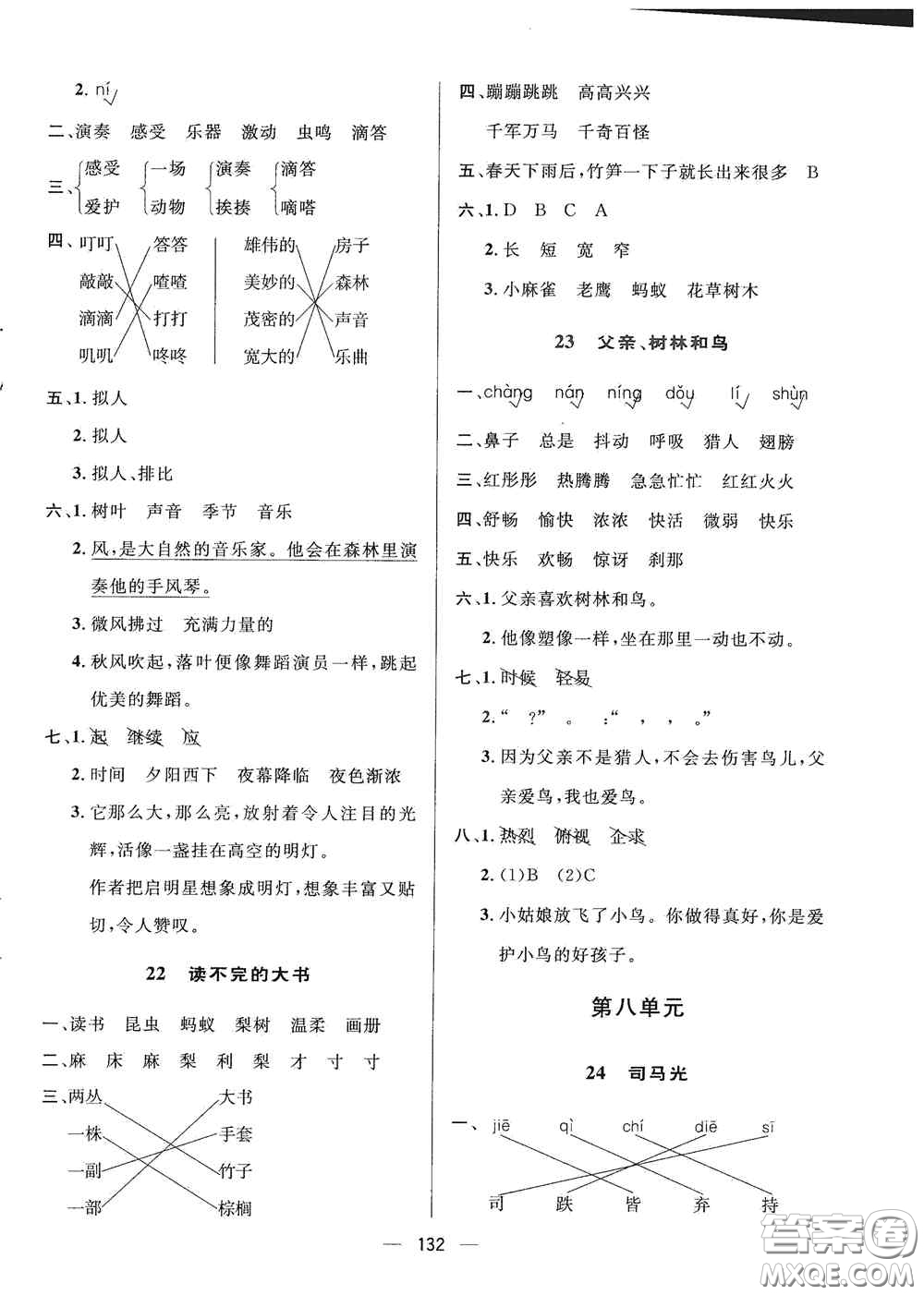 陜西人民出版社2020實驗教材新學(xué)案三年級語文上冊人教版答案