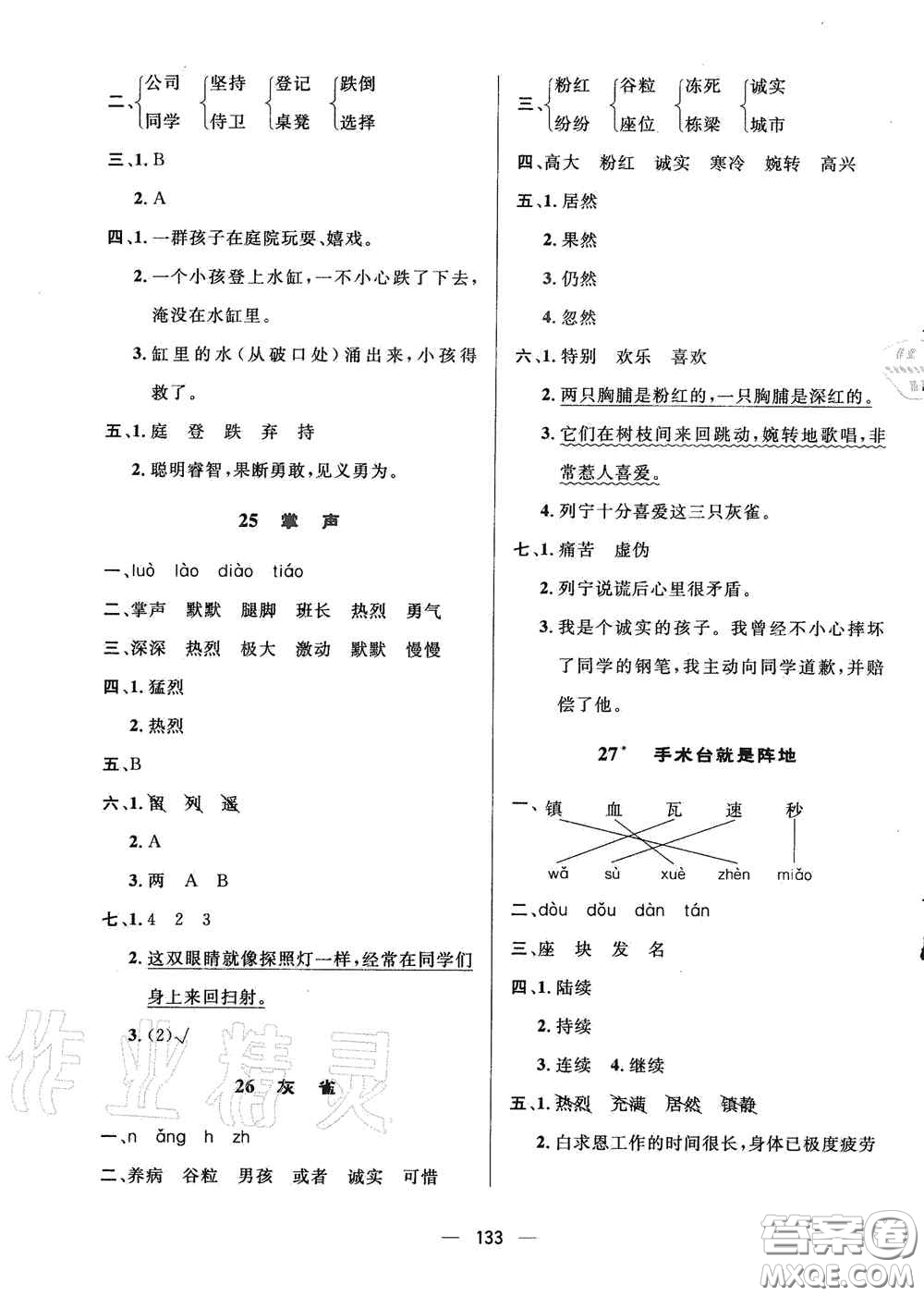 陜西人民出版社2020實驗教材新學(xué)案三年級語文上冊人教版答案