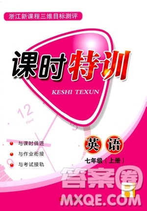 浙江人民出版社2020年課時(shí)特訓(xùn)英語(yǔ)七年級(jí)上冊(cè)R人教版答案