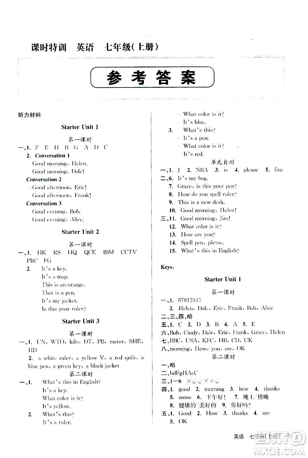 浙江人民出版社2020年課時(shí)特訓(xùn)英語(yǔ)七年級(jí)上冊(cè)R人教版答案