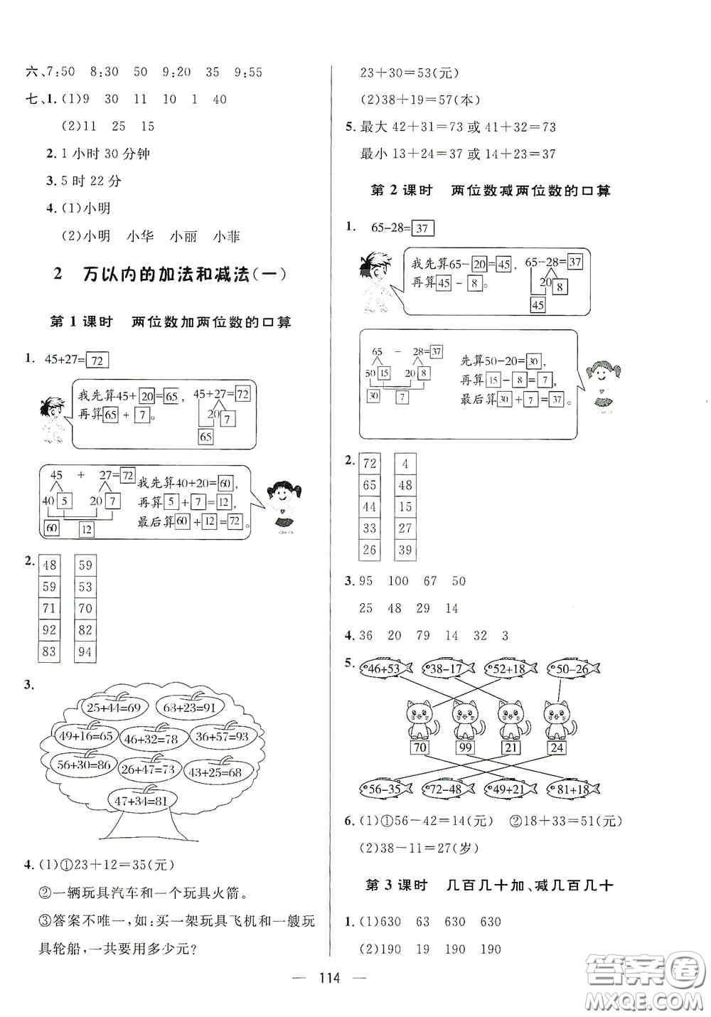 陜西人民出版社2020實驗教材新學案三年級數(shù)學上冊人教版答案