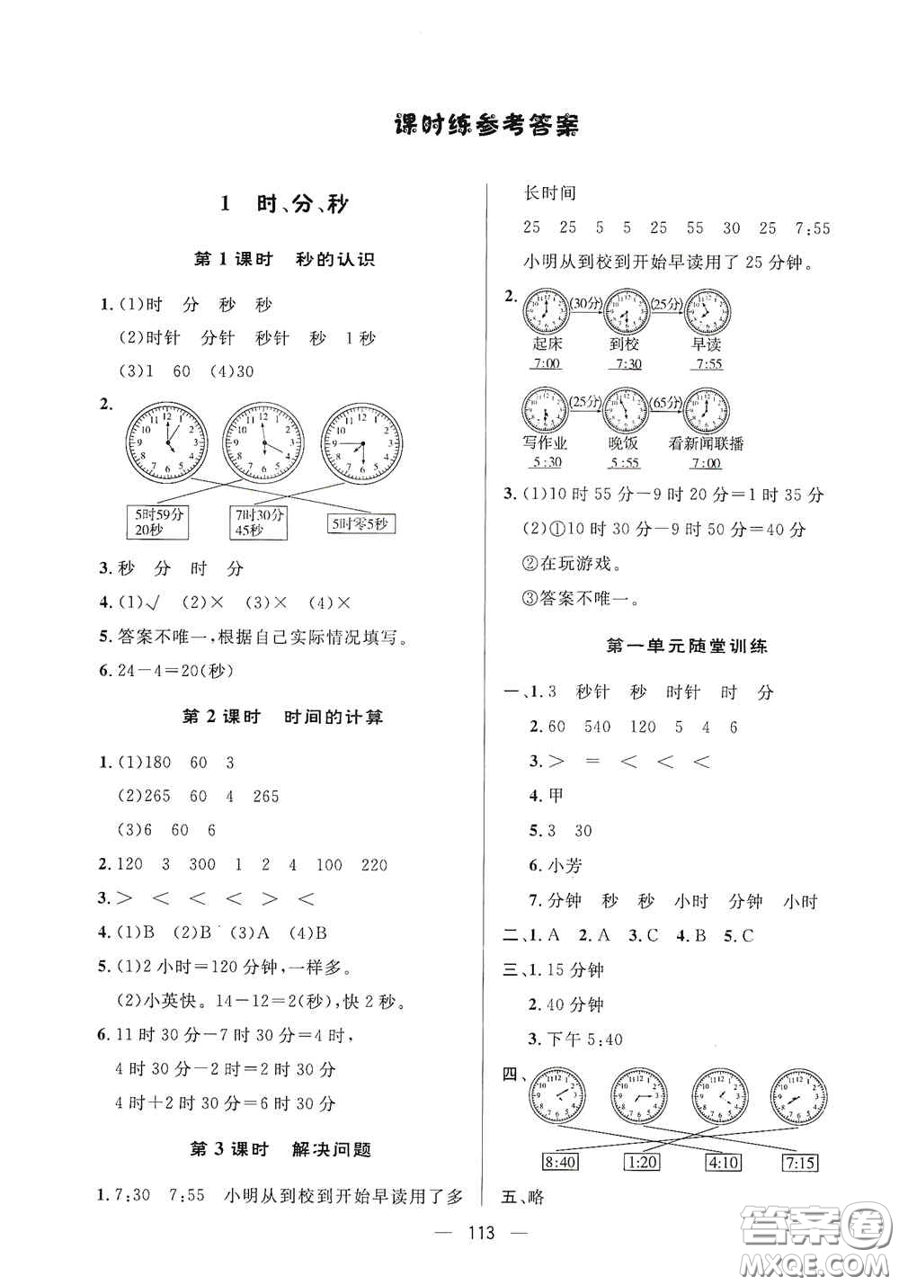 陜西人民出版社2020實驗教材新學案三年級數(shù)學上冊人教版答案