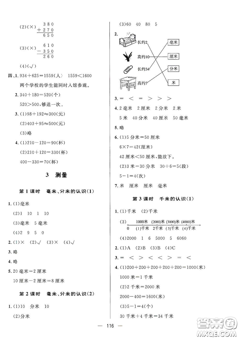 陜西人民出版社2020實驗教材新學案三年級數(shù)學上冊人教版答案