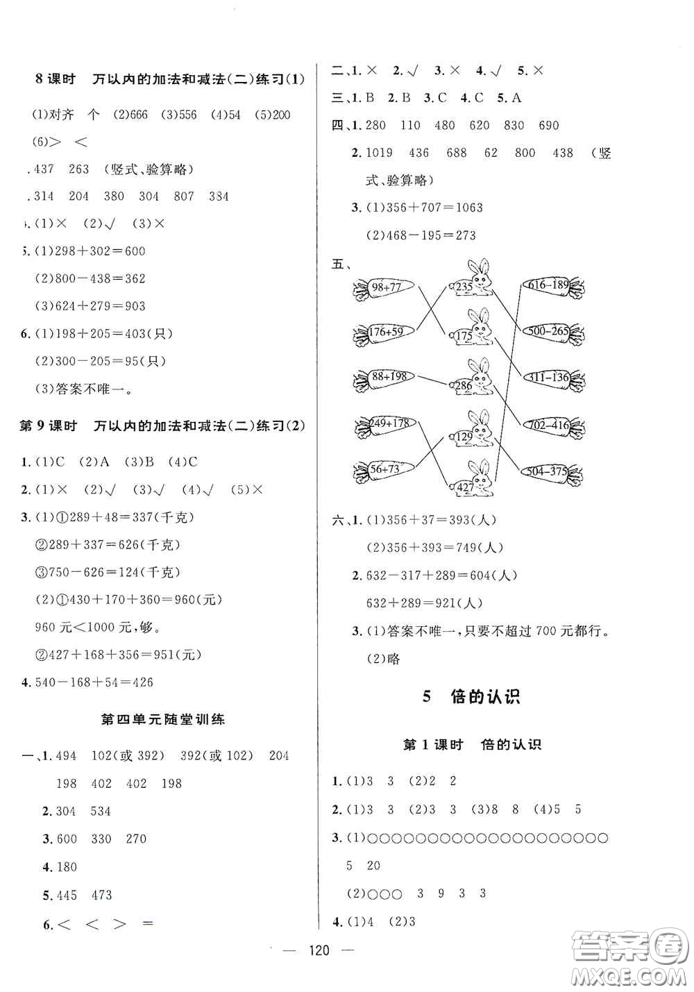 陜西人民出版社2020實驗教材新學案三年級數(shù)學上冊人教版答案