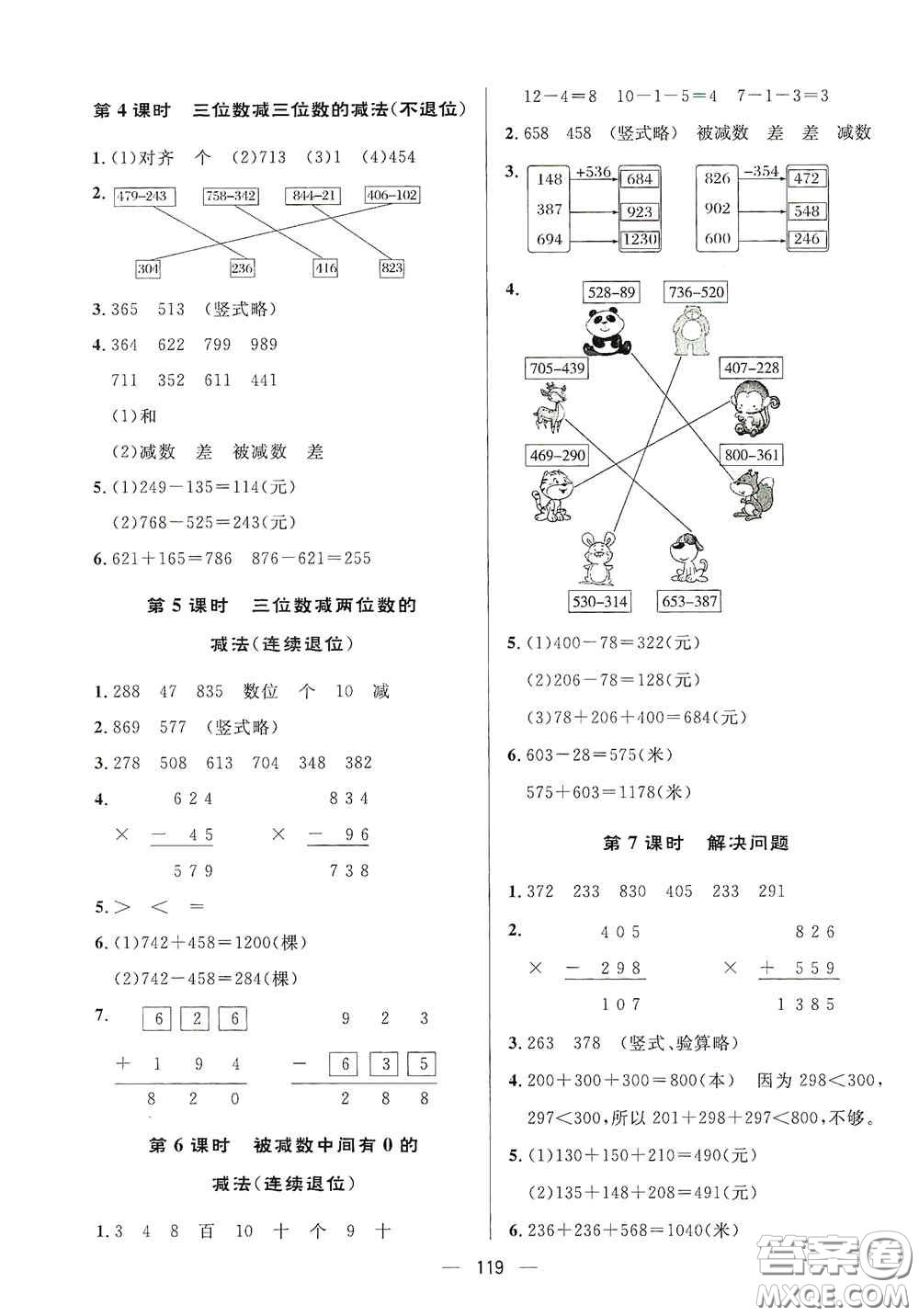 陜西人民出版社2020實驗教材新學案三年級數(shù)學上冊人教版答案