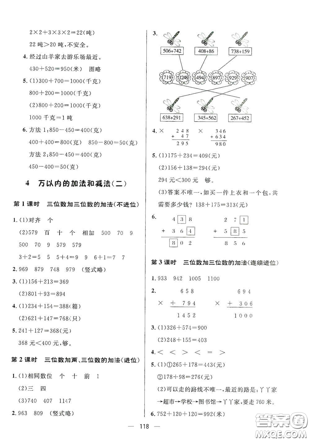 陜西人民出版社2020實驗教材新學案三年級數(shù)學上冊人教版答案