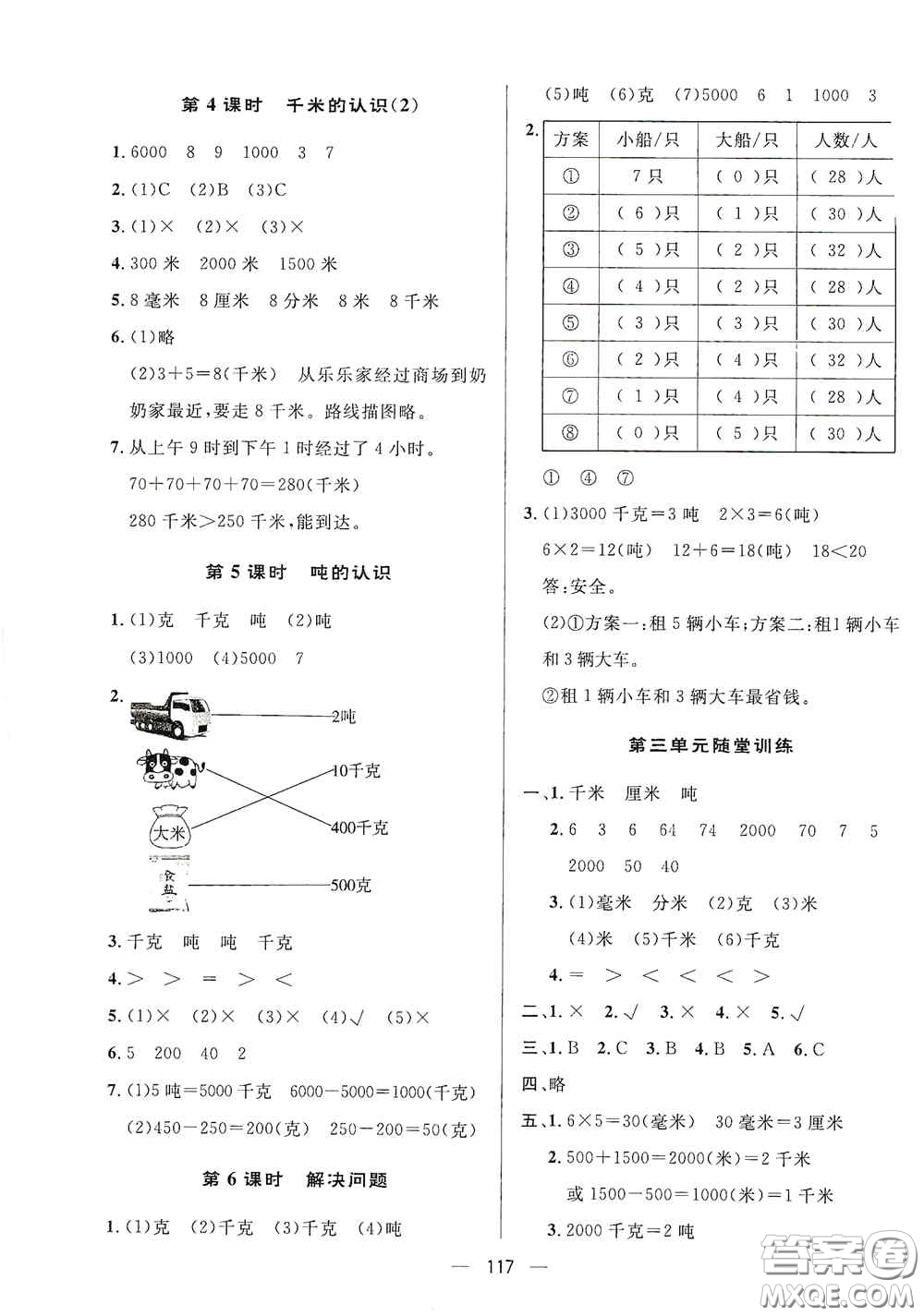 陜西人民出版社2020實驗教材新學案三年級數(shù)學上冊人教版答案