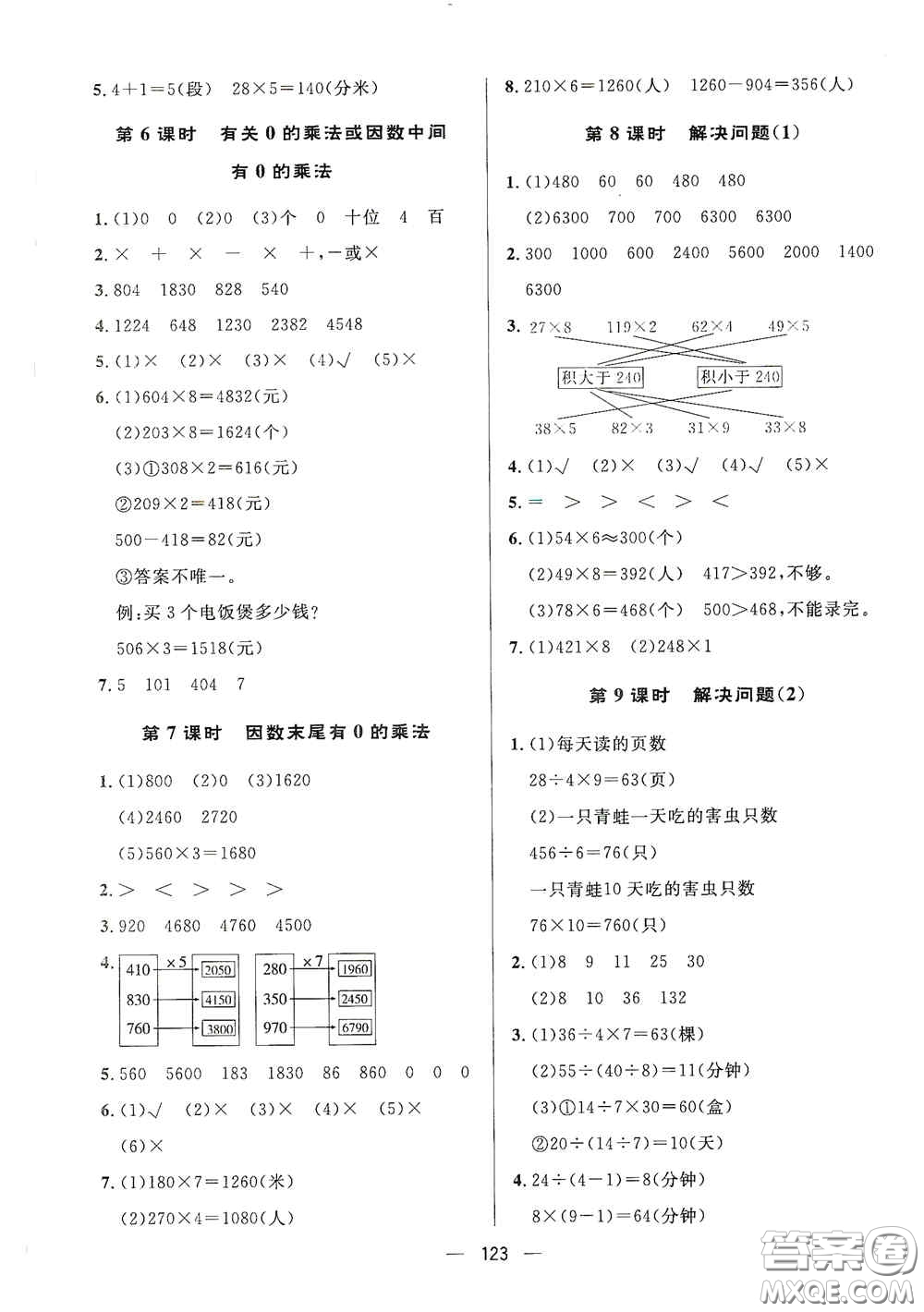 陜西人民出版社2020實驗教材新學案三年級數(shù)學上冊人教版答案