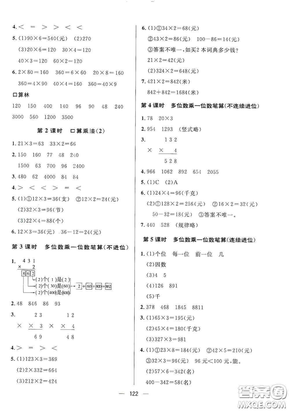 陜西人民出版社2020實驗教材新學案三年級數(shù)學上冊人教版答案