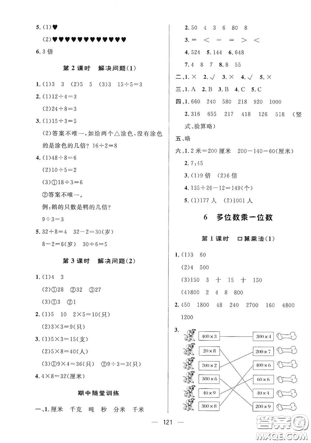 陜西人民出版社2020實驗教材新學案三年級數(shù)學上冊人教版答案