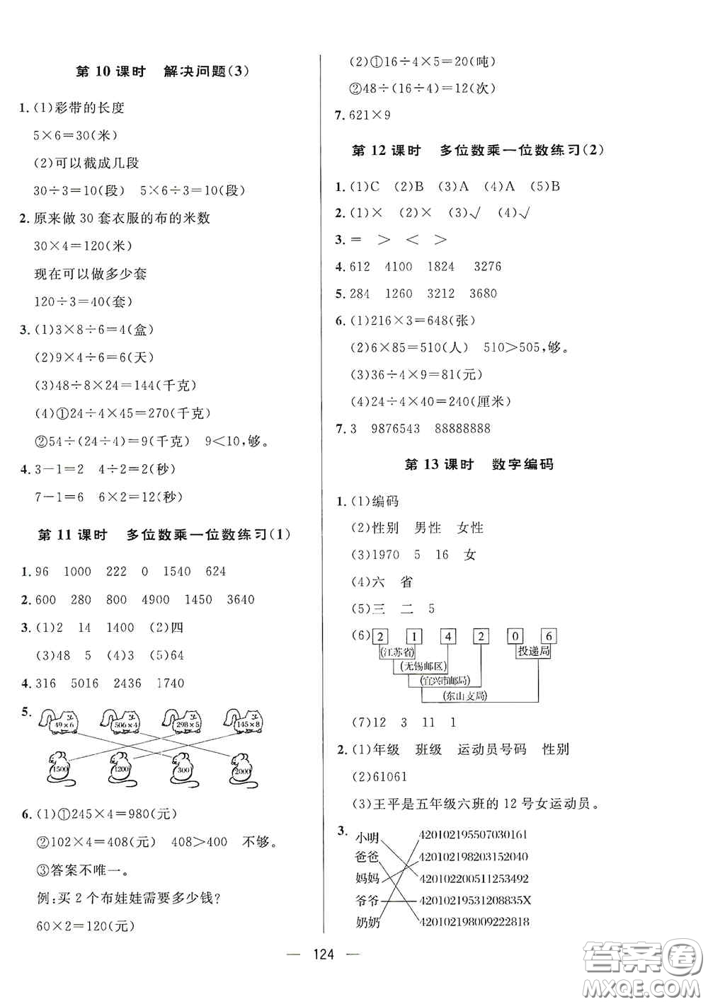 陜西人民出版社2020實驗教材新學案三年級數(shù)學上冊人教版答案